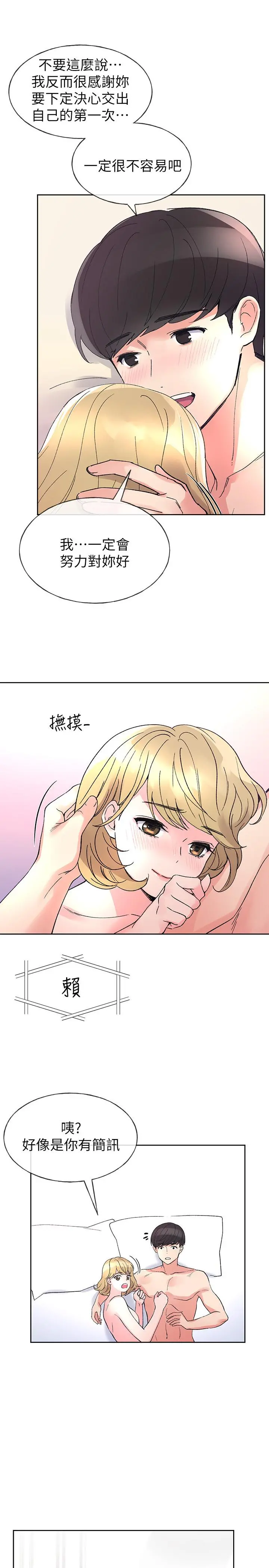 重考生 - 第53话-真的好喜欢 - page 27