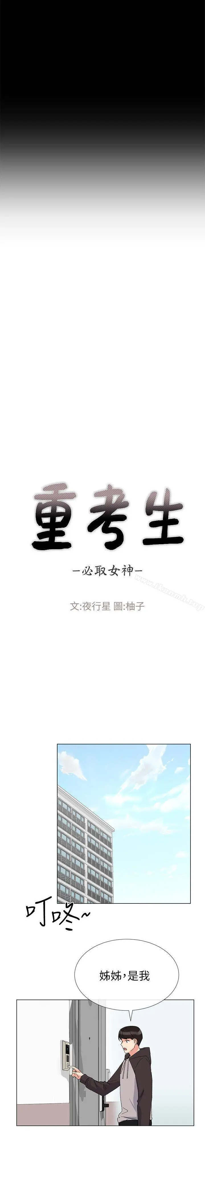 重考生 - 第20话-逆转情势 - page 6