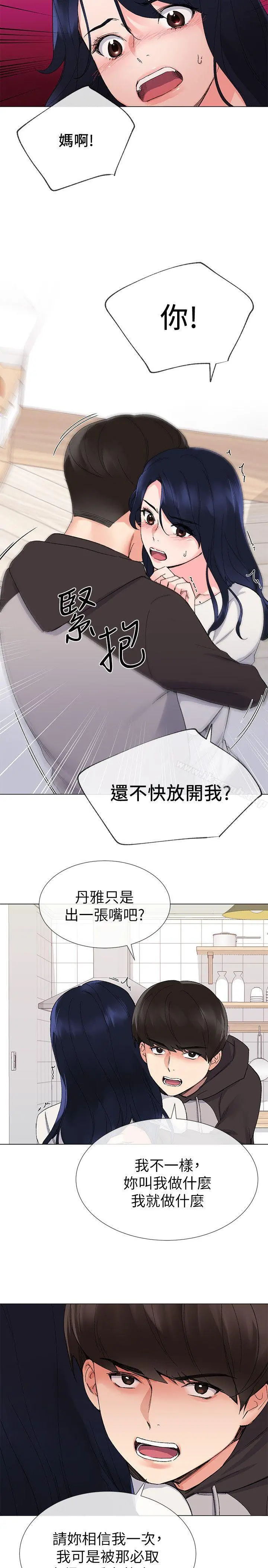 重考生 - 第20话-逆转情势 - page 18