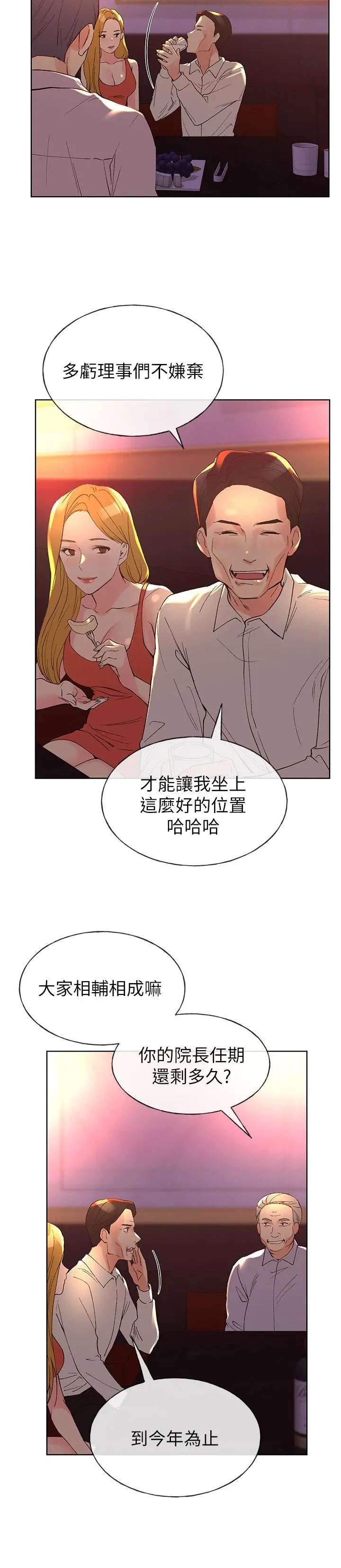 重考生 - 第69话-宿营场发生的事 - page 5