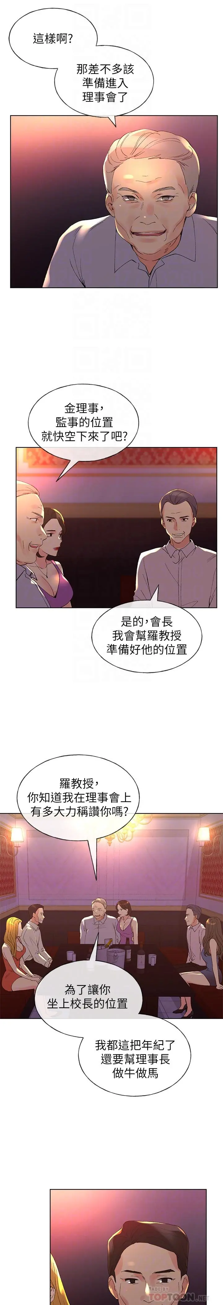 重考生 - 第69话-宿营场发生的事 - page 6
