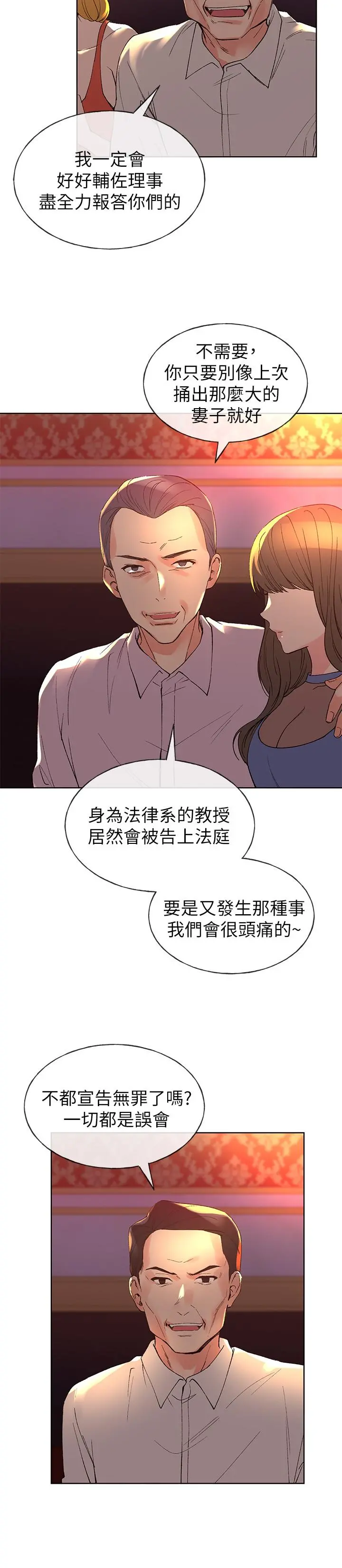 重考生 - 第69话-宿营场发生的事 - page 7