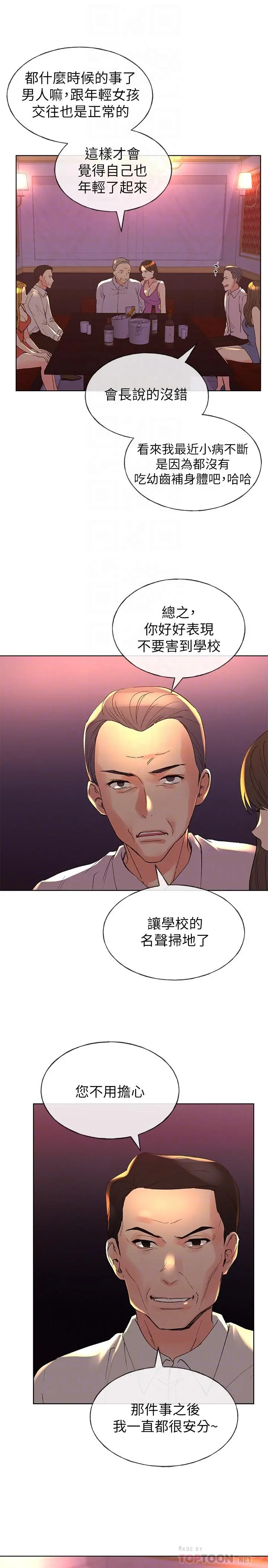重考生 - 第69话-宿营场发生的事 - page 8