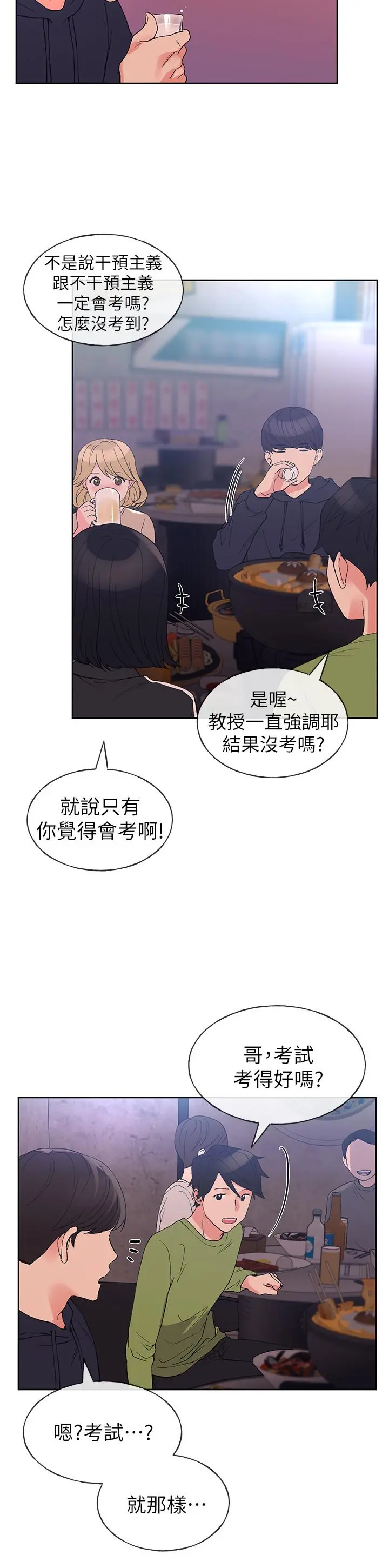 重考生 - 第69话-宿营场发生的事 - page 11
