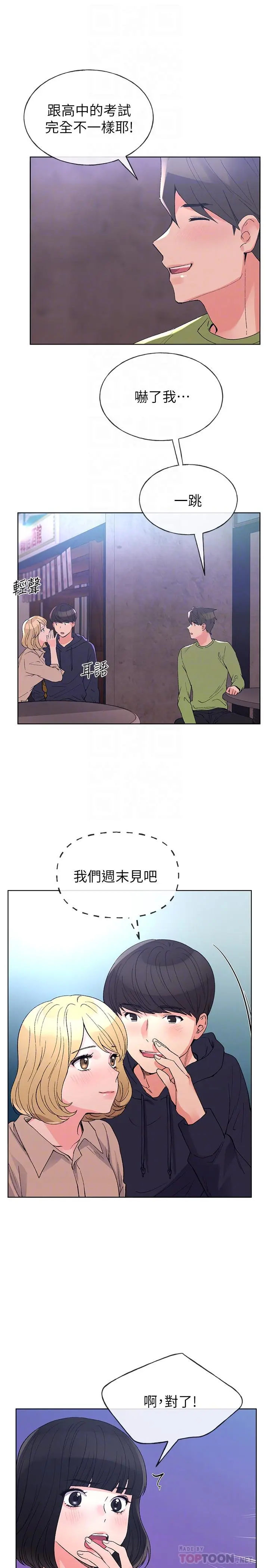 重考生 - 第69话-宿营场发生的事 - page 12