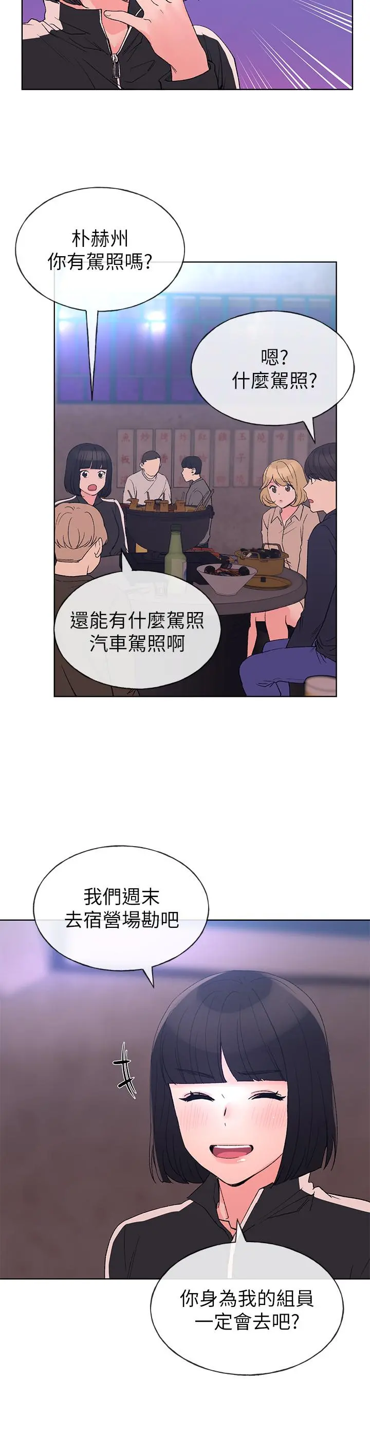 重考生 - 第69话-宿营场发生的事 - page 13