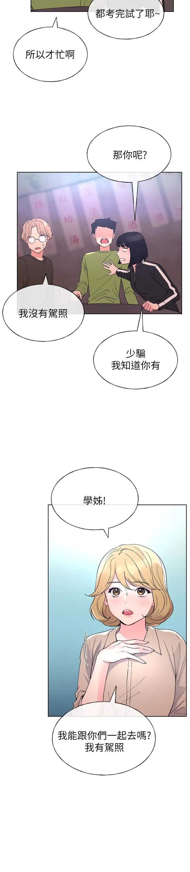 重考生 - 第69话-宿营场发生的事 - page 15