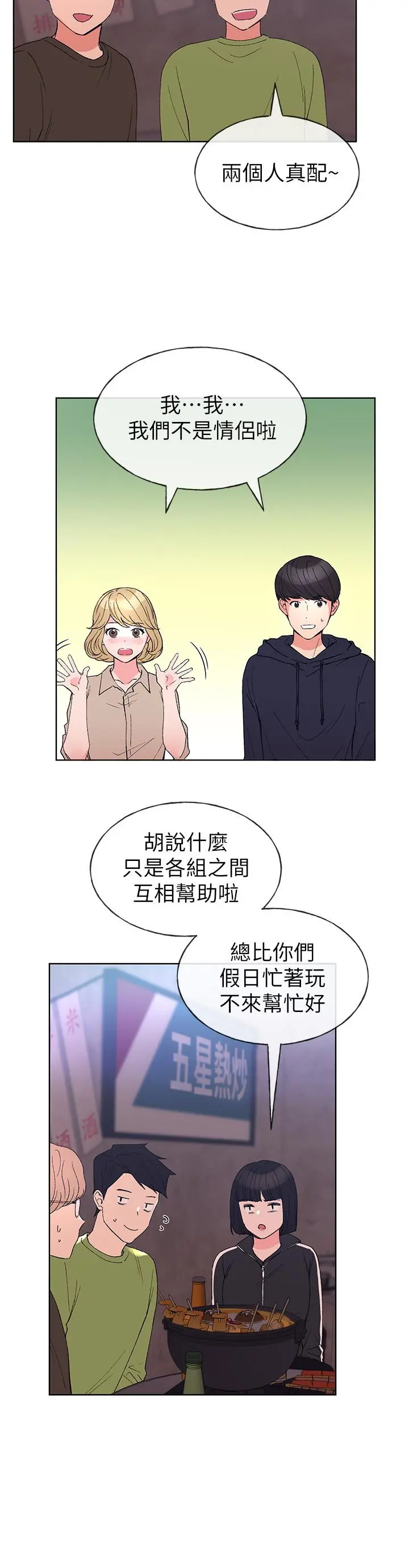 重考生 - 第69话-宿营场发生的事 - page 17