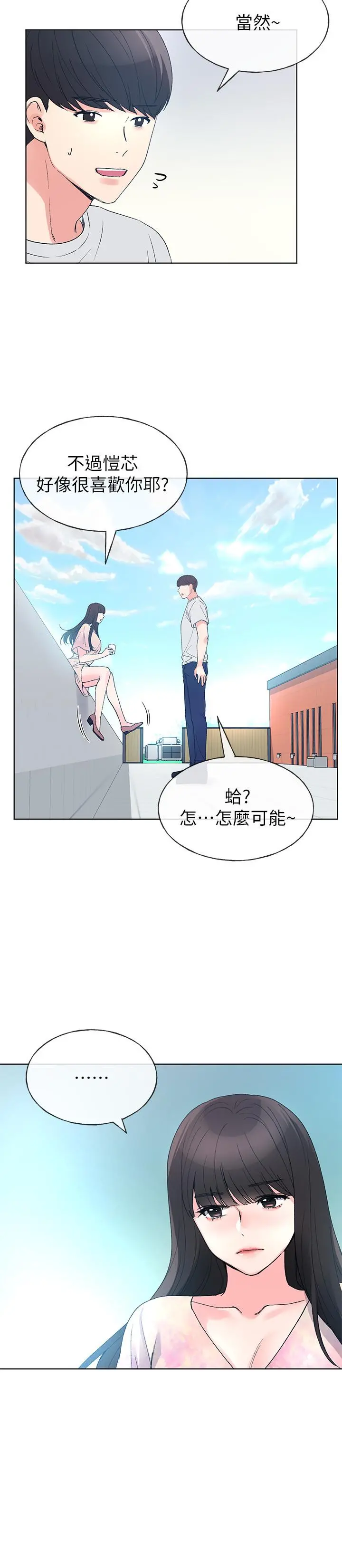 重考生 - 第69话-宿营场发生的事 - page 21