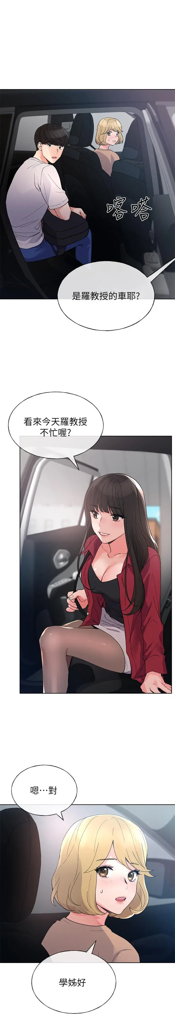 重考生 - 第69话-宿营场发生的事 - page 26