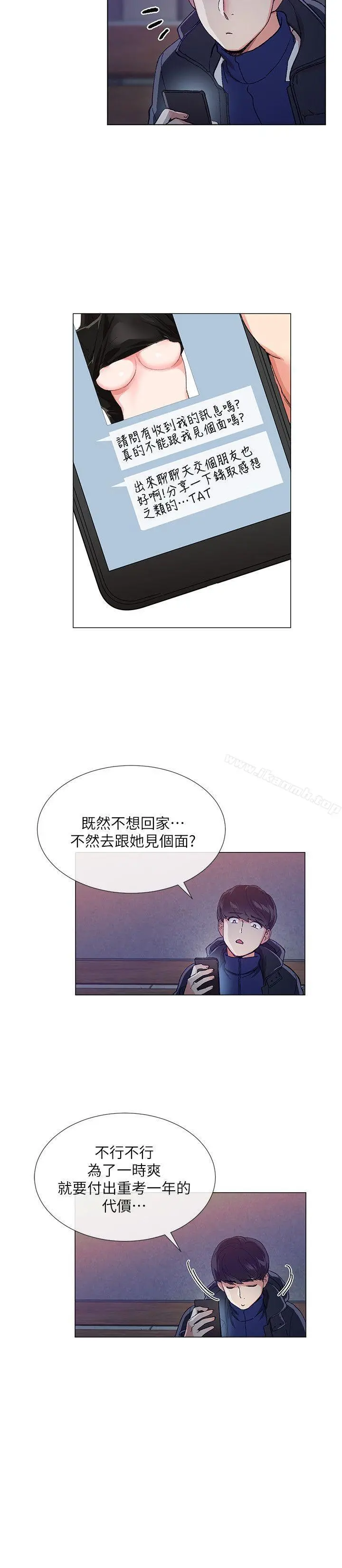重考生 - 第1话-成年的她提出的秘密交易 - page 13