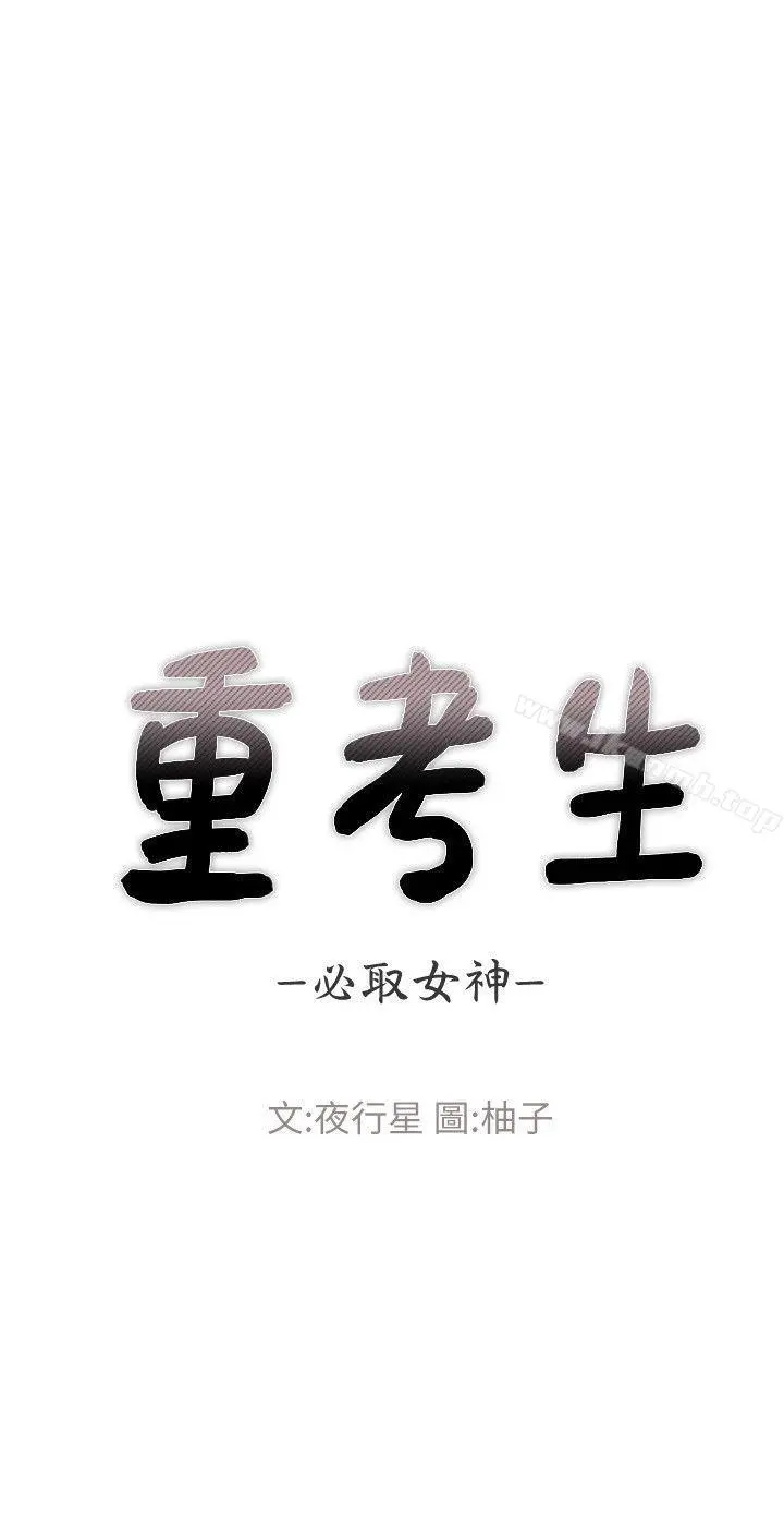 重考生 - 第1话-成年的她提出的秘密交易 - page 32