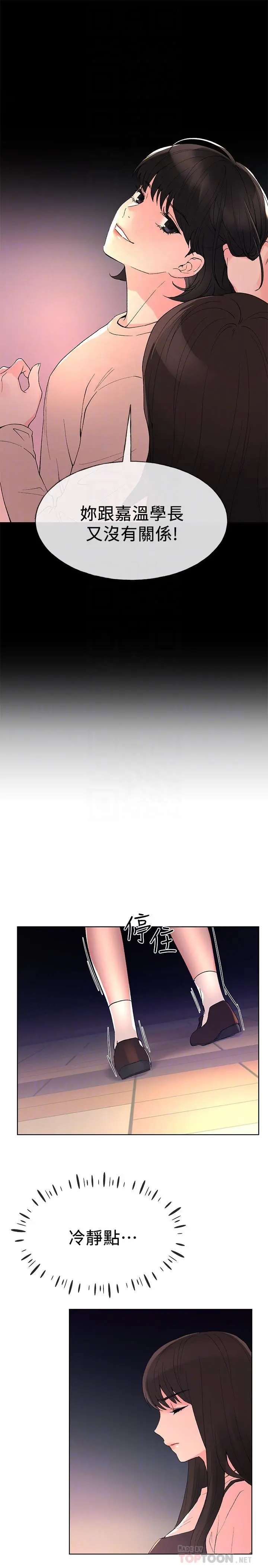 重考生 - 第54话-在上课时间的爱抚 - page 6
