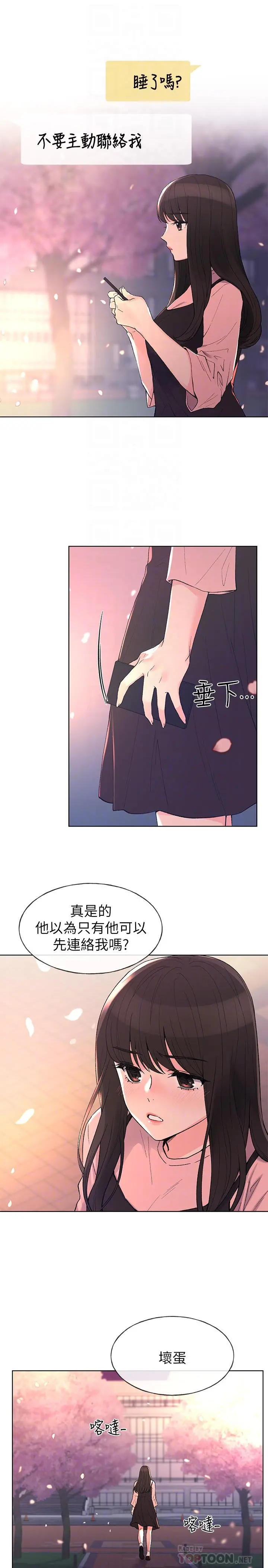 重考生 - 第54话-在上课时间的爱抚 - page 12