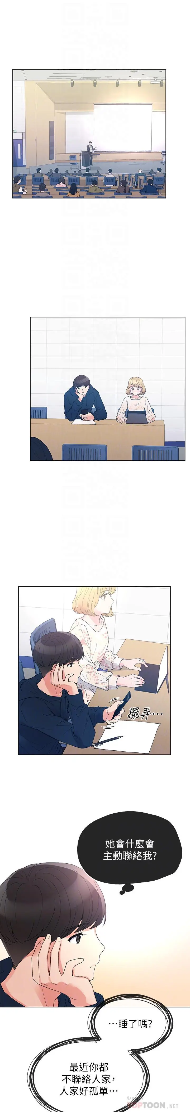 重考生 - 第54话-在上课时间的爱抚 - page 14