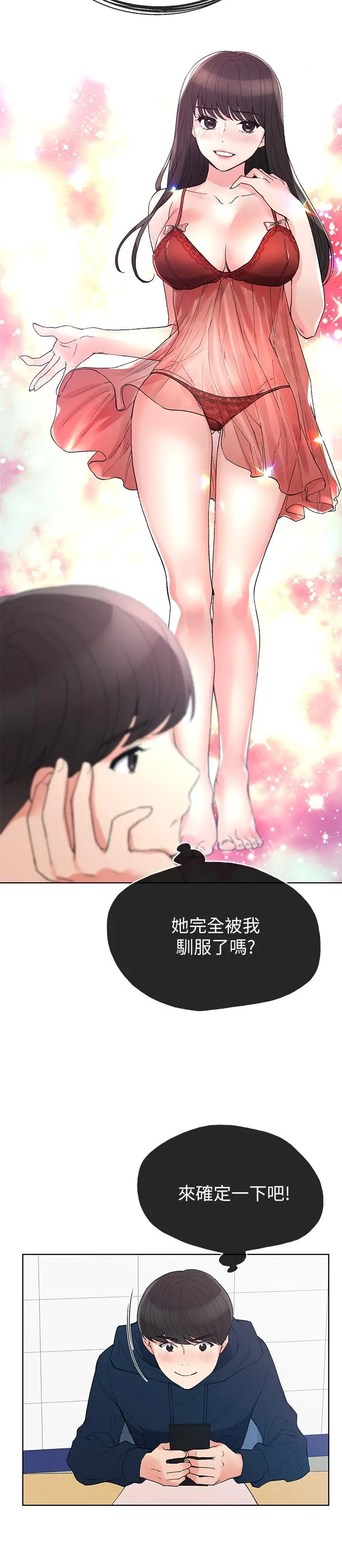 重考生 - 第54话-在上课时间的爱抚 - page 15