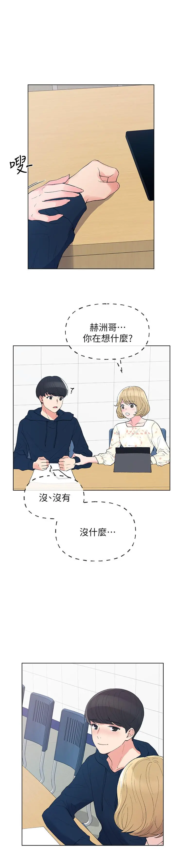 重考生 - 第54话-在上课时间的爱抚 - page 17