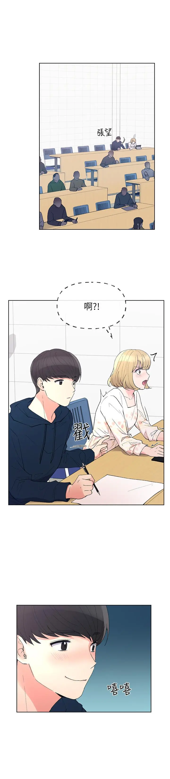 重考生 - 第54话-在上课时间的爱抚 - page 19