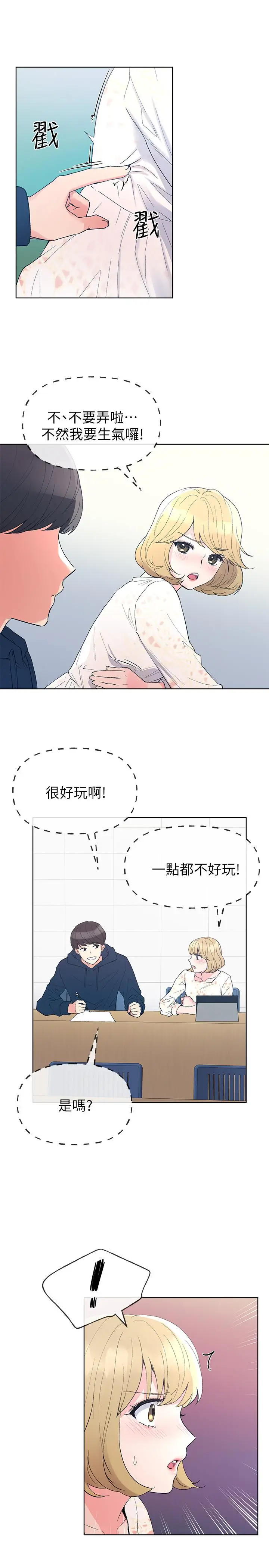 重考生 - 第54话-在上课时间的爱抚 - page 20