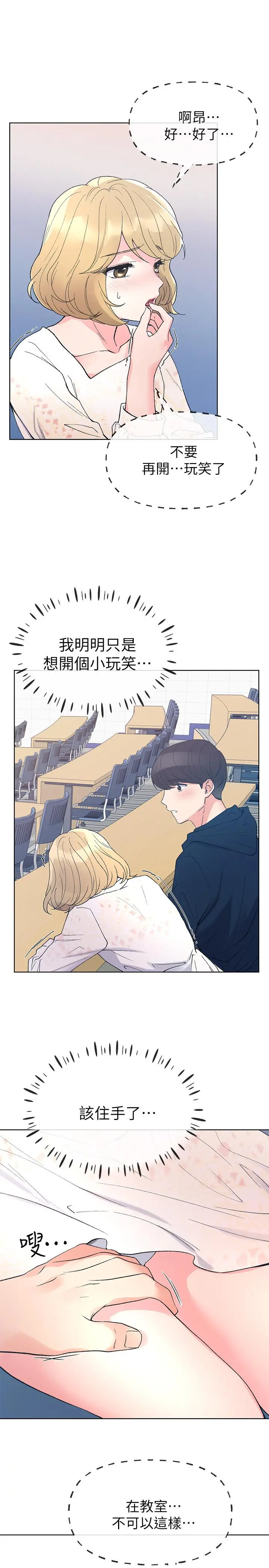 重考生 - 第54话-在上课时间的爱抚 - page 22