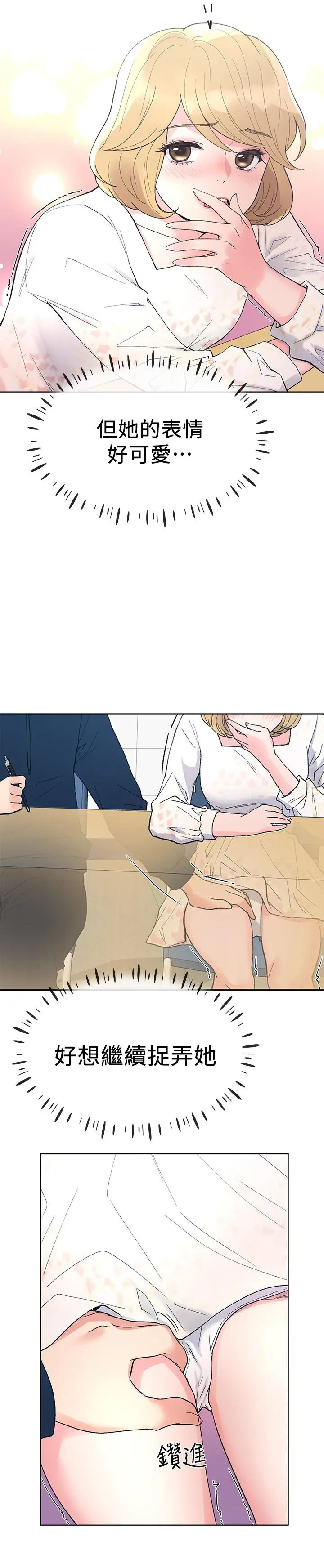 重考生 - 第54话-在上课时间的爱抚 - page 23
