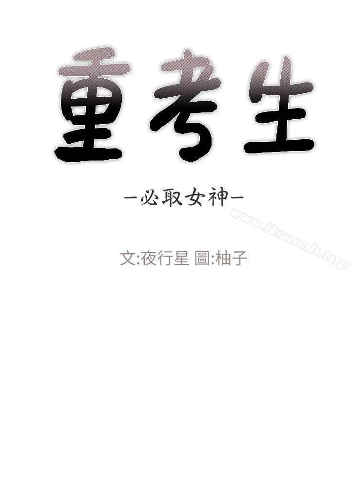 重考生 - 第18话-好想撕开丹雅的网袜 - page 3