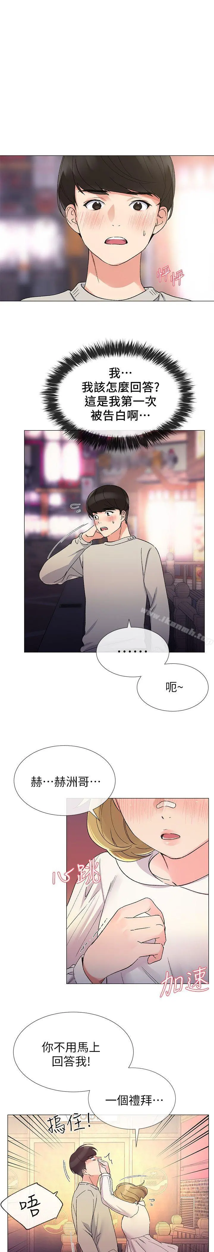重考生 - 第18话-好想撕开丹雅的网袜 - page 4