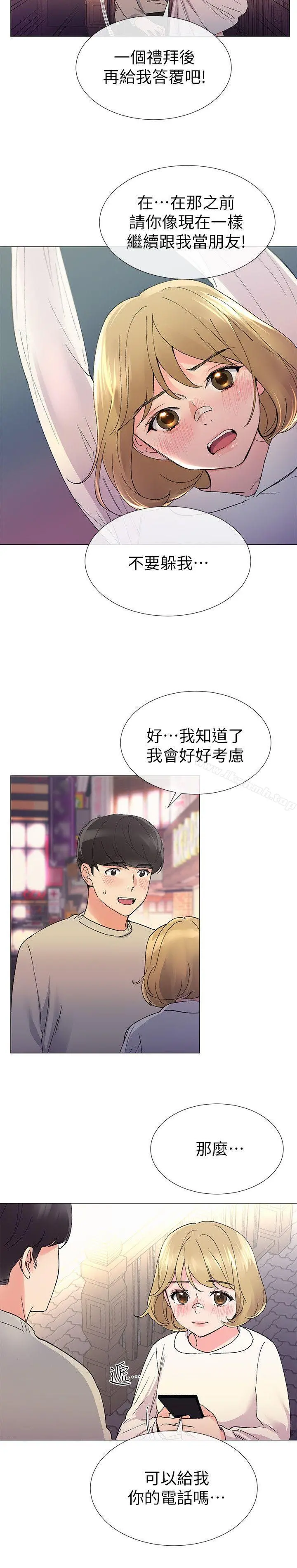 重考生 - 第18话-好想撕开丹雅的网袜 - page 5
