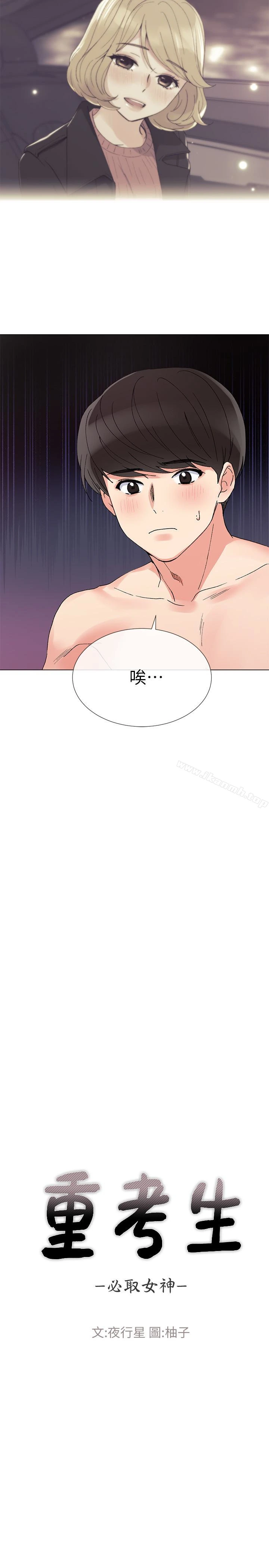重考生 - 第37话-丹雅收到的奇怪内裤 - page 2