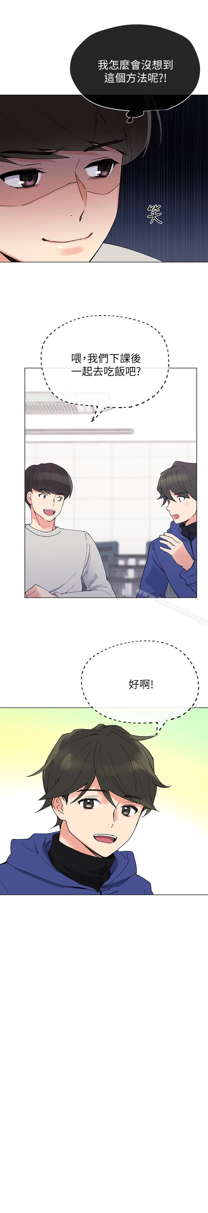 重考生 - 第37话-丹雅收到的奇怪内裤 - page 8