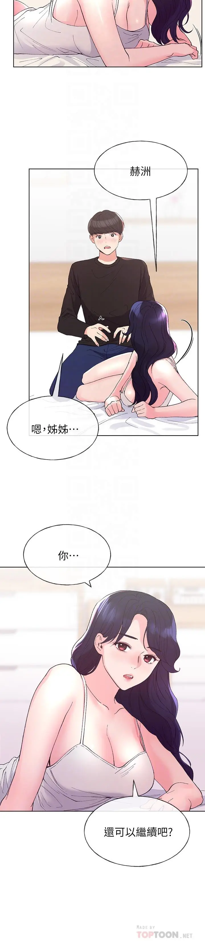 重考生 - 第61话-好想在姐姐屁股上磨蹭 - page 4