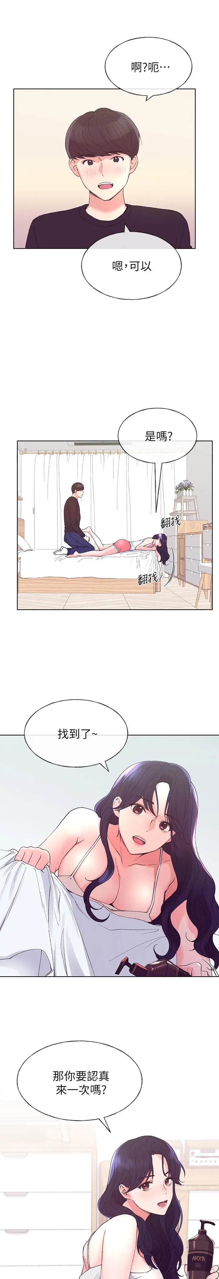 重考生 - 第61话-好想在姐姐屁股上磨蹭 - page 5