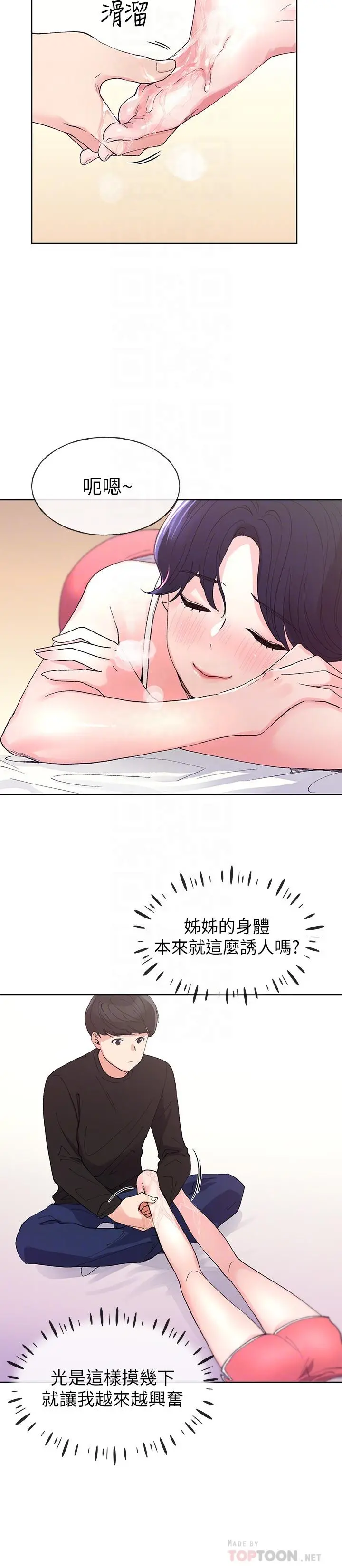 重考生 - 第61话-好想在姐姐屁股上磨蹭 - page 8