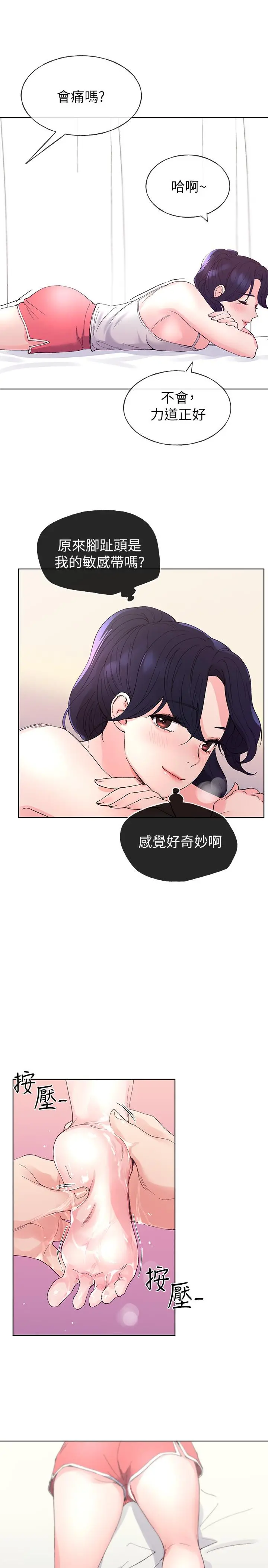 重考生 - 第61话-好想在姐姐屁股上磨蹭 - page 9