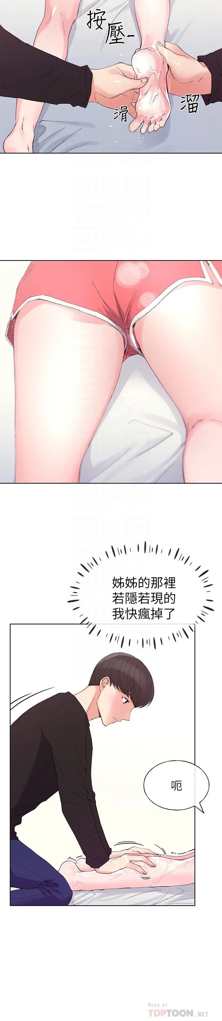 重考生 - 第61话-好想在姐姐屁股上磨蹭 - page 10
