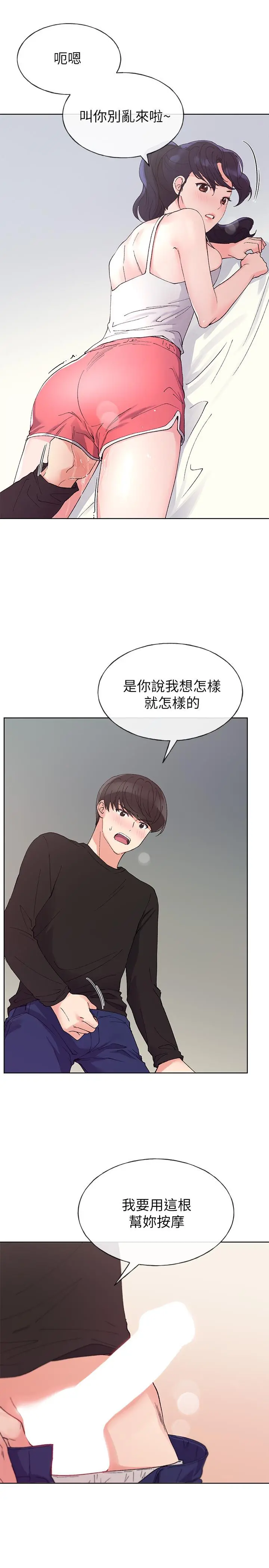 重考生 - 第61话-好想在姐姐屁股上磨蹭 - page 15