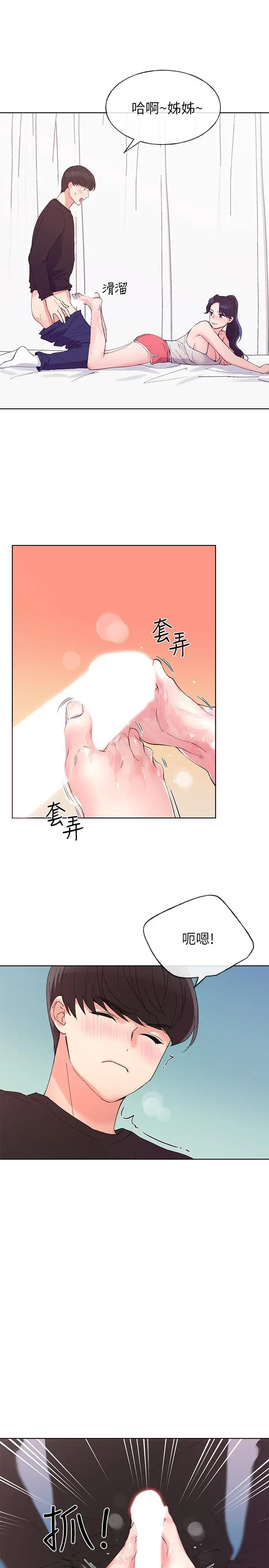 重考生 - 第61话-好想在姐姐屁股上磨蹭 - page 17