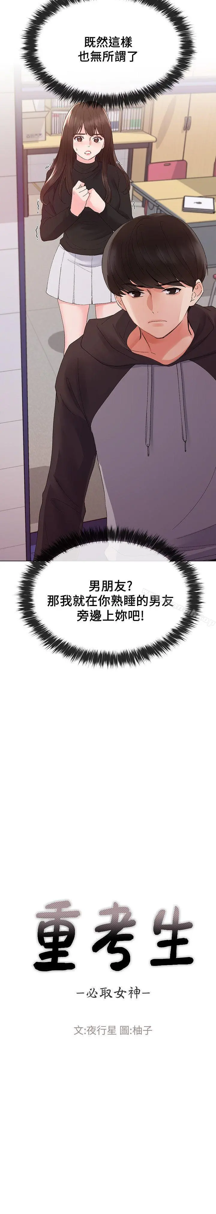重考生 - 第25话-男友在旁边所以湿了? - page 2