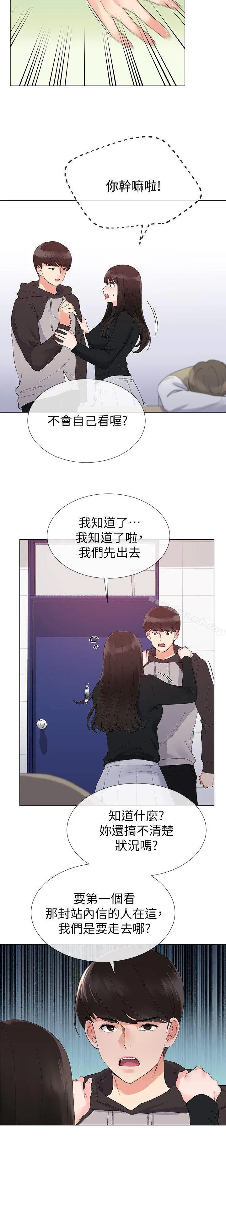 重考生 - 第25话-男友在旁边所以湿了? - page 4