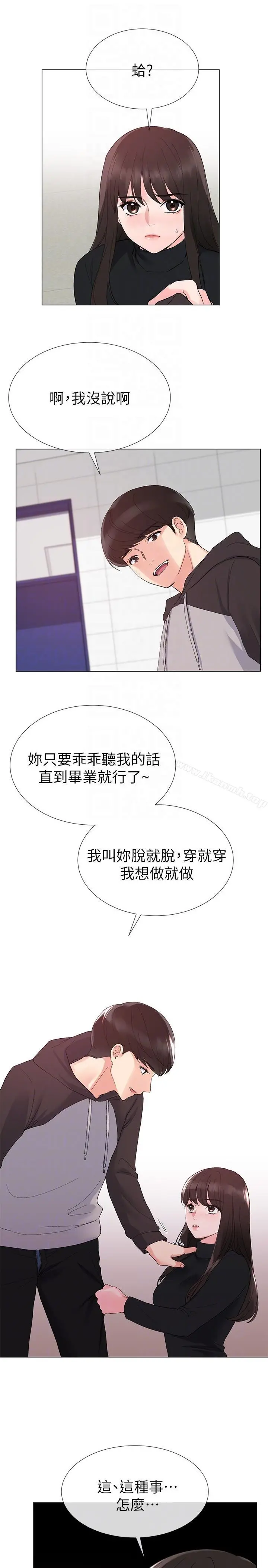 重考生 - 第25话-男友在旁边所以湿了? - page 7