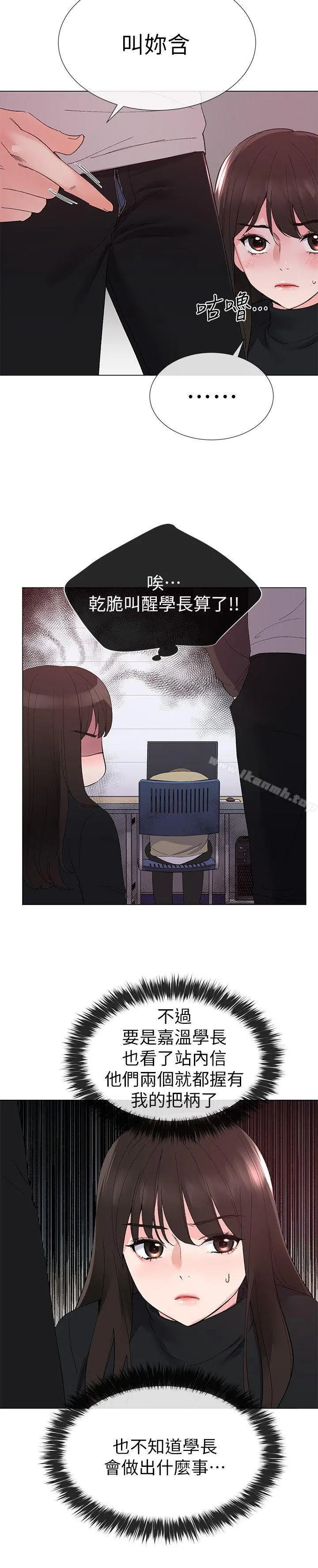 重考生 - 第25话-男友在旁边所以湿了? - page 10