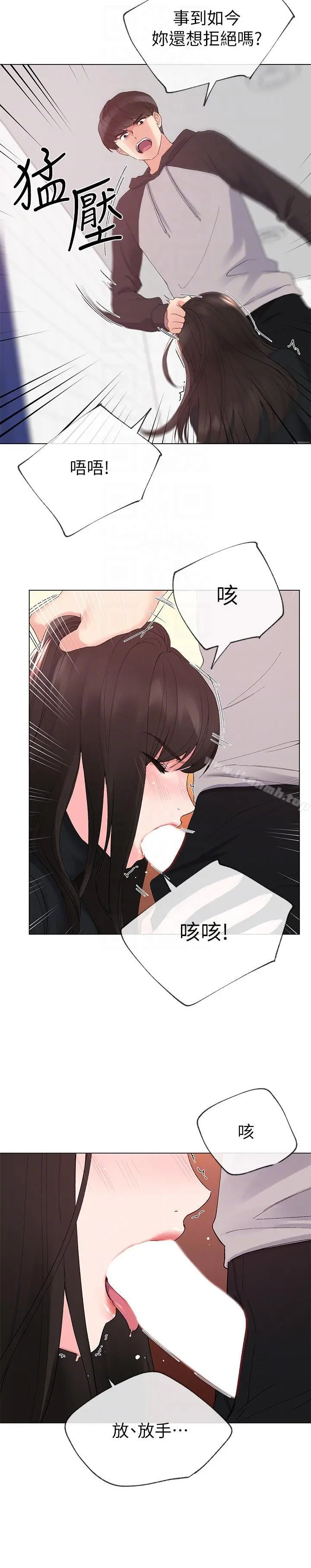 重考生 - 第25话-男友在旁边所以湿了? - page 15