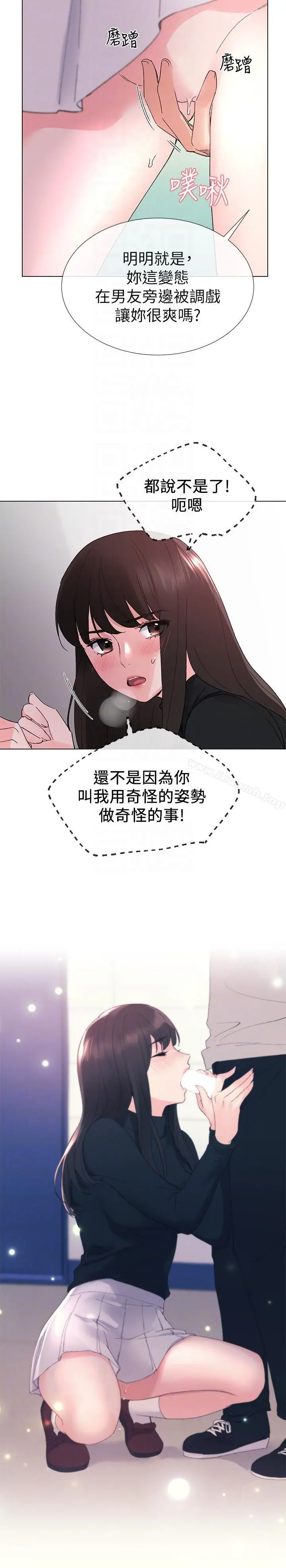 重考生 - 第25话-男友在旁边所以湿了? - page 23