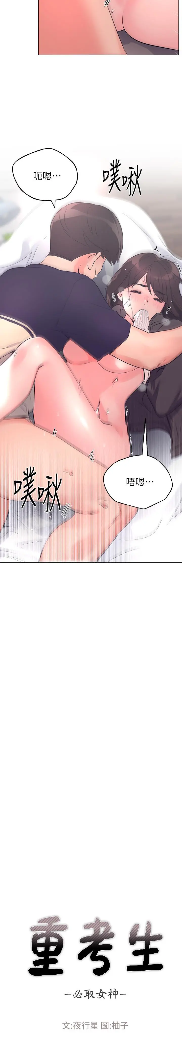 重考生 - 第86话-抱我... - page 2
