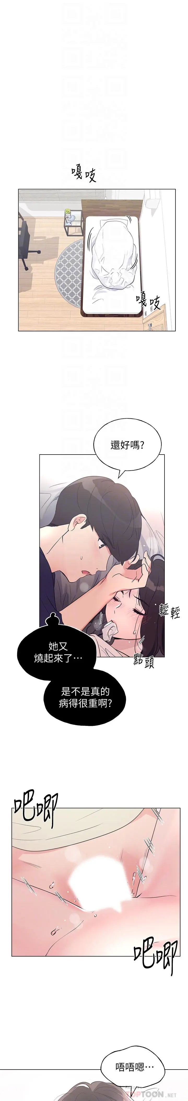 重考生 - 第86话-抱我... - page 4
