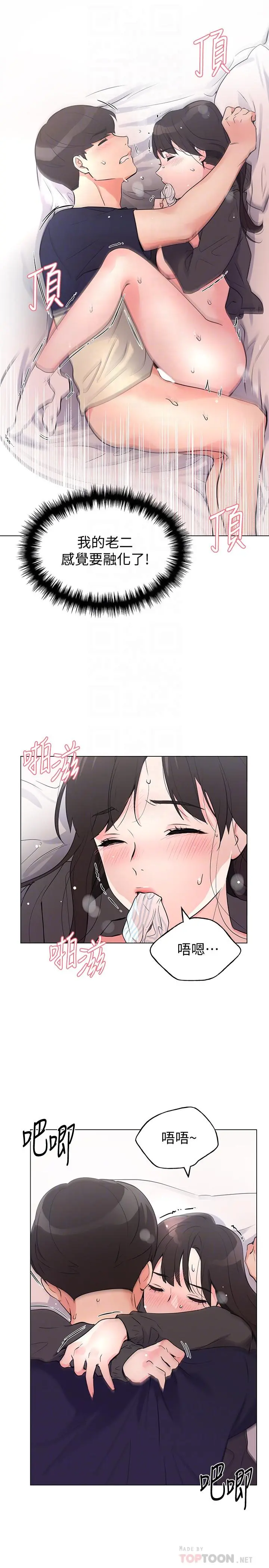 重考生 - 第86话-抱我... - page 6