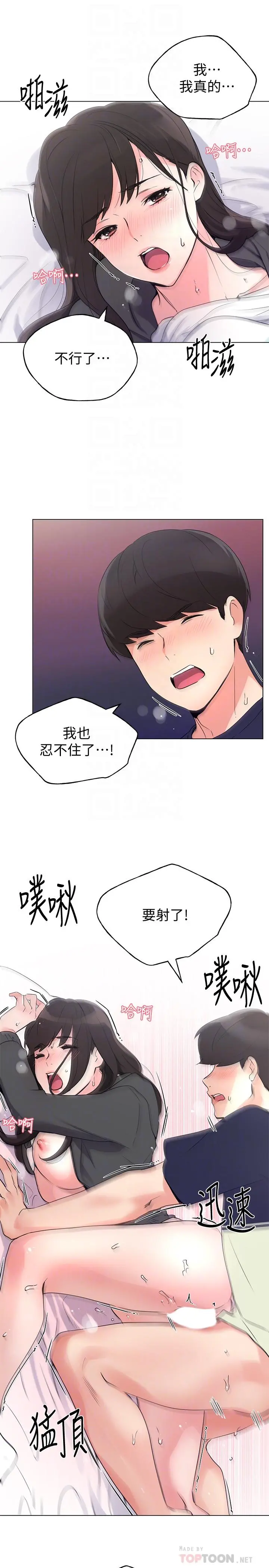 重考生 - 第86话-抱我... - page 18