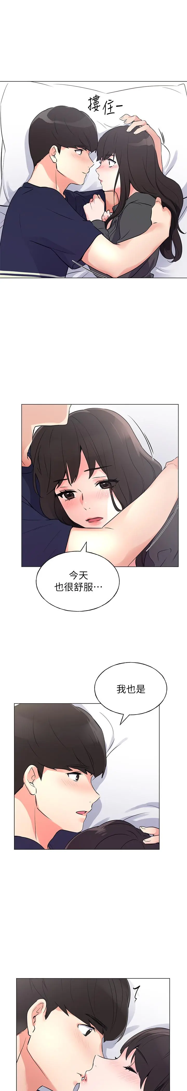 重考生 - 第86话-抱我... - page 22