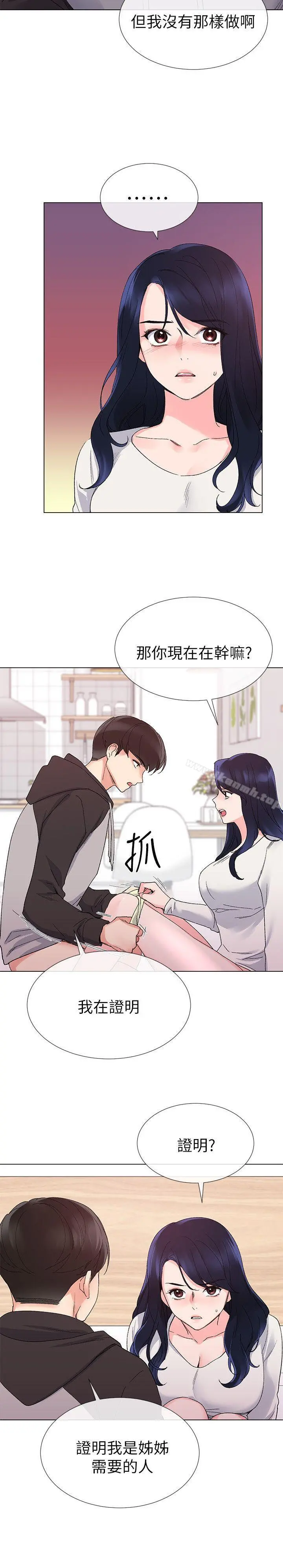 重考生 - 第21话-拉拢助教姊姊 - page 8