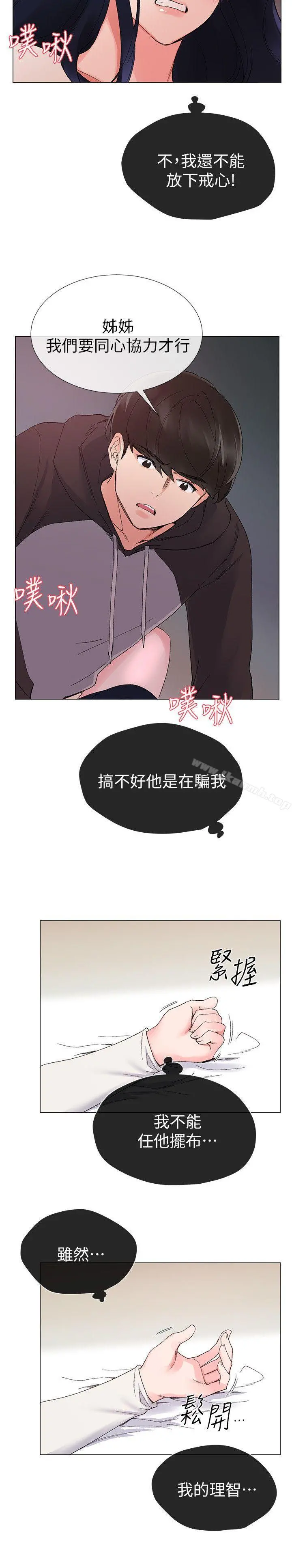 重考生 - 第21话-拉拢助教姊姊 - page 12